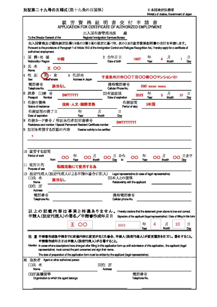 就労資格証明書の書き方について解説 – 就労ビザサポートセンター＠千葉・市川